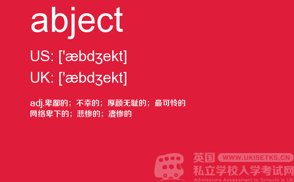 【abject】 - UKiset备考词汇