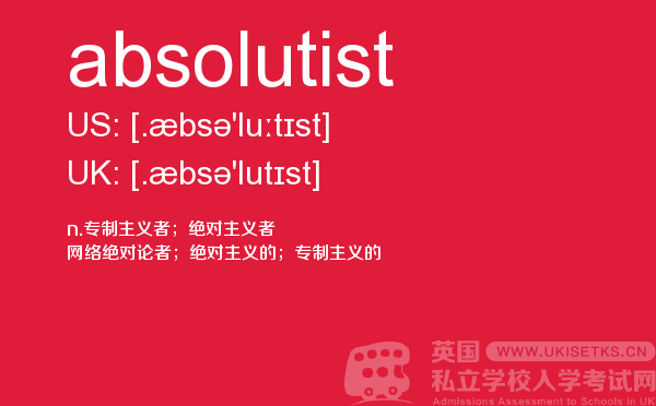 【absolutist】 - UKiset备考词汇