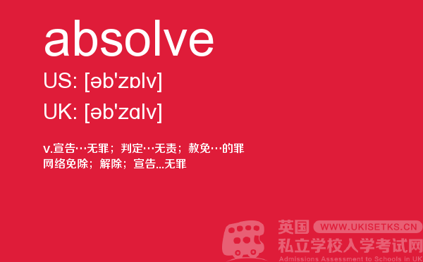【absolve】 - UKiset备考词汇