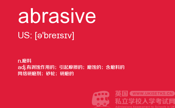 【abrasive】 - UKiset备考词汇