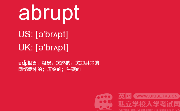 【abrupt】 - UKiset备考词汇
