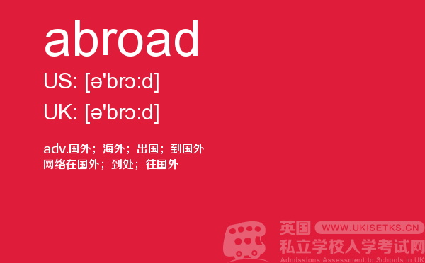 【abroad】 - UKiset备考词汇
