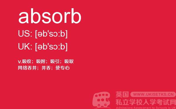 【absorb】 - UKiset备考词汇