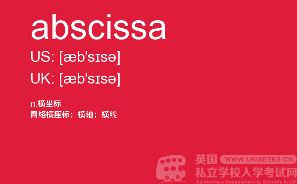 【abscissa】 - UKiset备考词汇