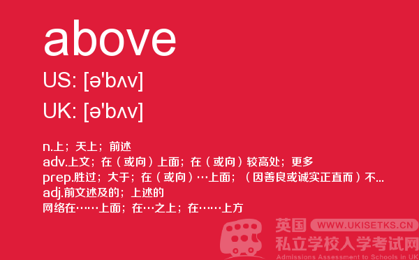 【above】 - UKiset备考词汇