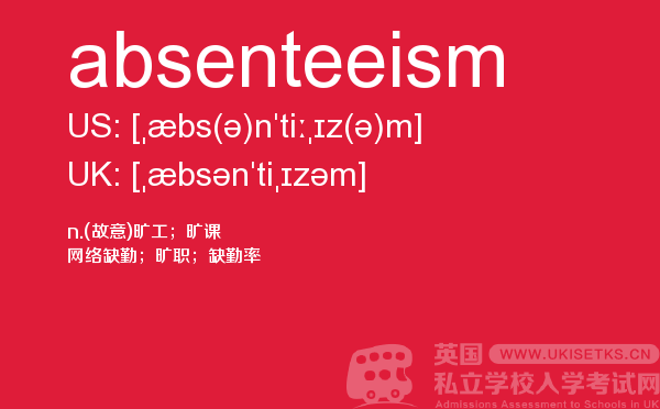【absenteeism】 - UKiset备考词汇