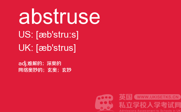【abstruse】 - UKiset备考词汇