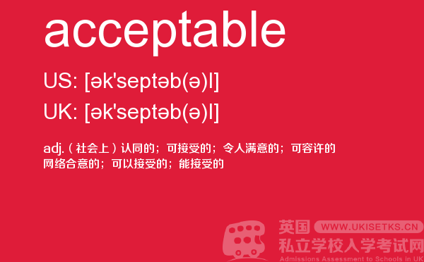 【acceptable】 - UKiset备考词汇