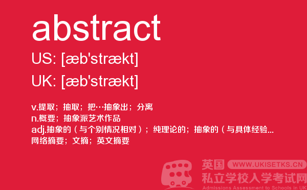 【abstract】 - UKiset备考词汇