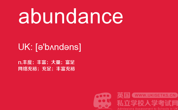 【abundance】 - UKiset备考词汇