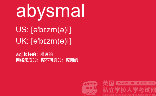 【abysmal】 - UKiset备考词汇