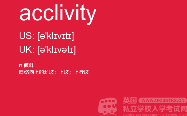 【acclivity】 - UKiset备考词汇