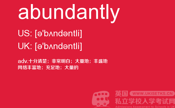 【abundantly】 - UKiset备考词汇