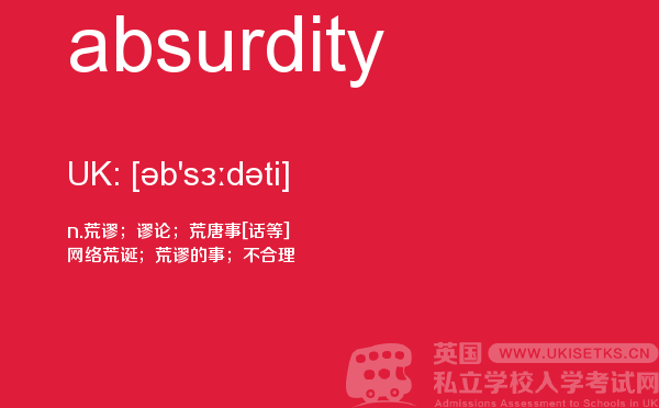 【absurdity】 - UKiset备考词汇