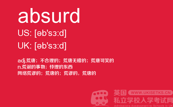 【absurd】 - UKiset备考词汇
