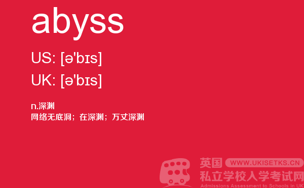 【abyss】 - UKiset备考词汇