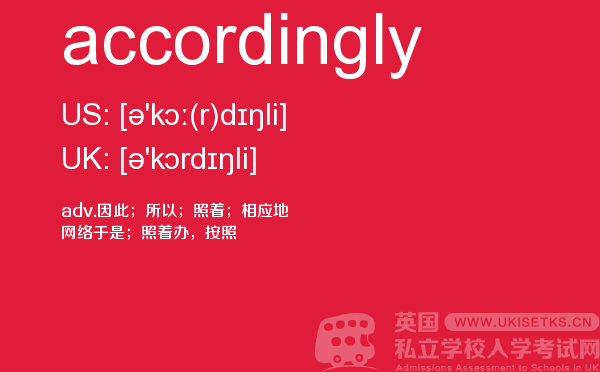 【accordingly】 - UKiset备考词汇