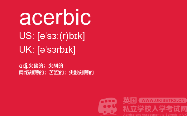 【acerbic】 - UKiset备考词汇
