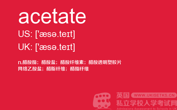 【acetate】 - UKiset备考词汇