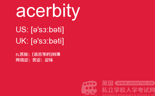 【acerbity】 - UKiset备考词汇