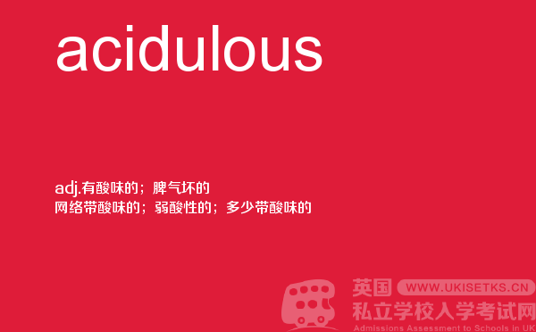 【acidulous】 - UKiset备考词汇