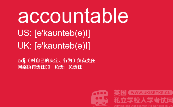 【accountable】 - UKiset备考词汇