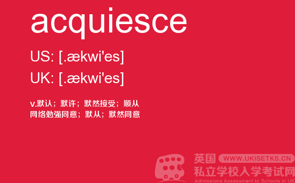 【acquiesce】 - UKiset备考词汇
