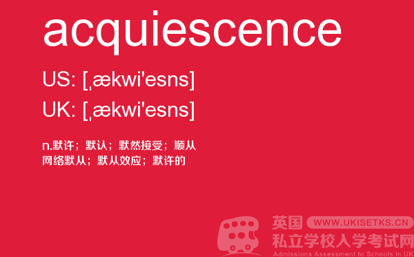 【acquiescence】 - UKiset备考词汇