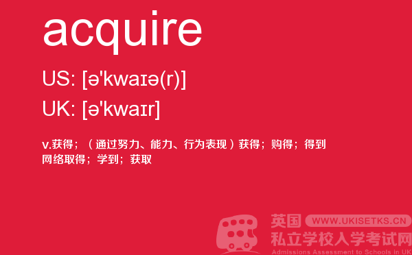 【acquire】 - UKiset备考词汇
