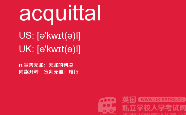 【acquittal】 - UKiset备考词汇