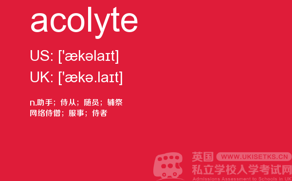 【acolyte】 - UKiset备考词汇