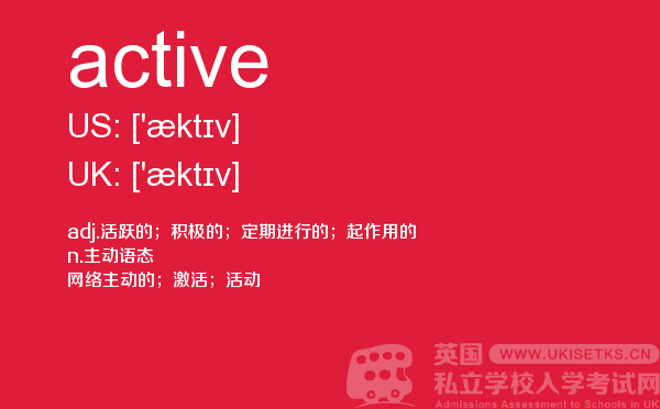 【active】 - UKiset备考词汇