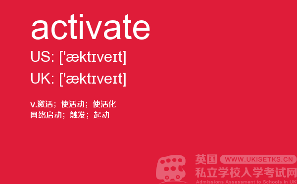 【activate】 - UKiset备考词汇