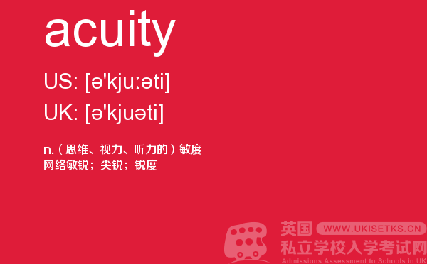 【acuity】 - UKiset备考词汇