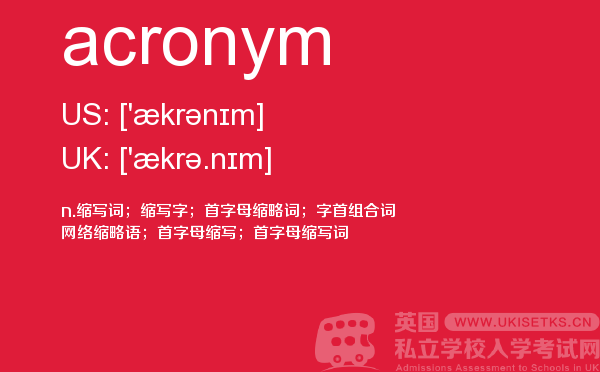 【acronym】 - UKiset备考词汇