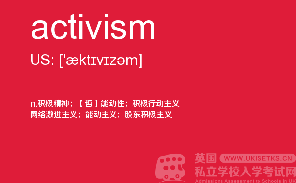 【activism】 - UKiset备考词汇
