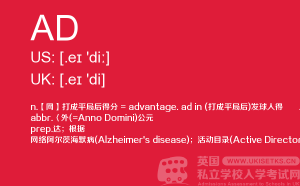 【AD】 - UKiset备考词汇
