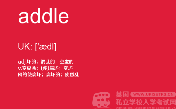 【addle】 - UKiset备考词汇