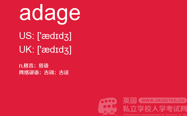 【adage】 - UKiset备考词汇