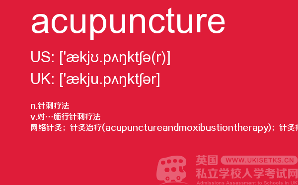 【acupuncture】 - UKiset备考词汇