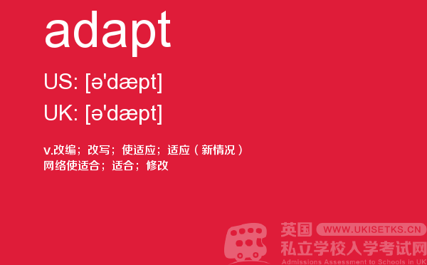 【adapt】 - UKiset备考词汇