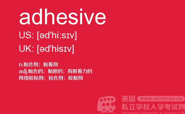 【adhesive】 - UKiset备考词汇