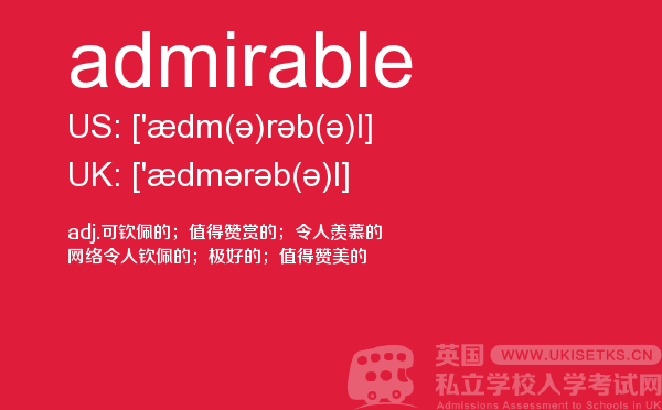 【admirable】 - UKiset备考词汇