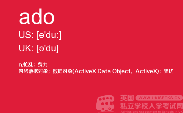 【ado】 - UKiset备考词汇