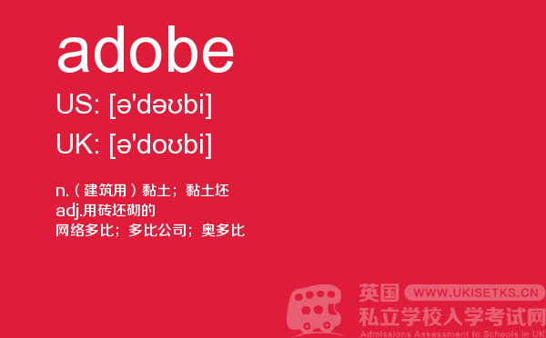 【adobe】 - UKiset备考词汇