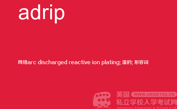 【adrip】 - UKiset备考词汇