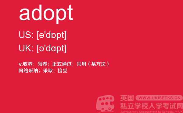 【adopt】 - UKiset备考词汇