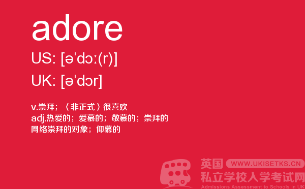【adore】 - UKiset备考词汇