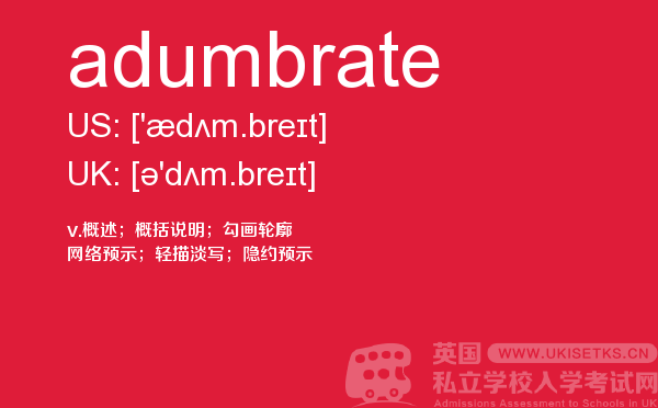 【adumbrate】 - UKiset备考词汇