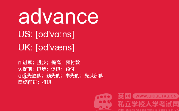 【advance】 - UKiset备考词汇